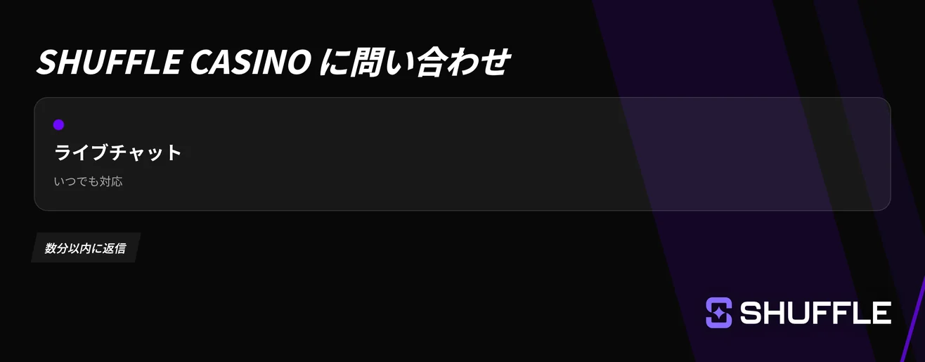 ライブチャットサポートを活用してください。