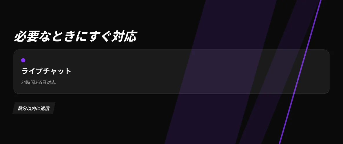 ライブチャットサポートをご利用ください。